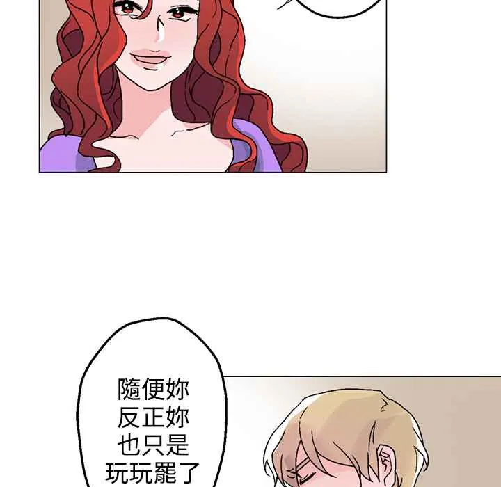 灰姑娘的哥哥们 第27话 第12页
