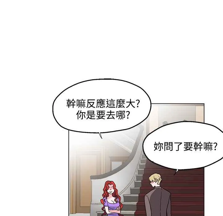 灰姑娘的哥哥们 第27话 第3页