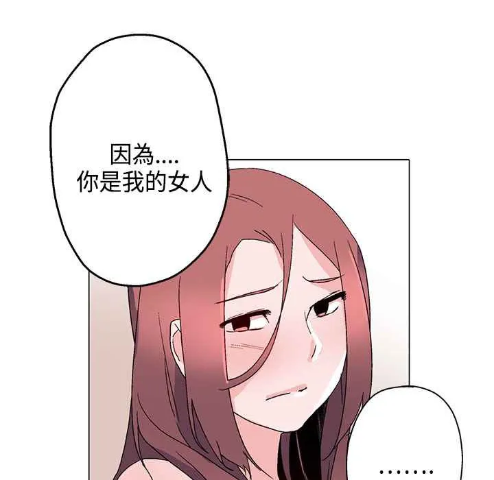 灰姑娘的哥哥们 第14话 第90页