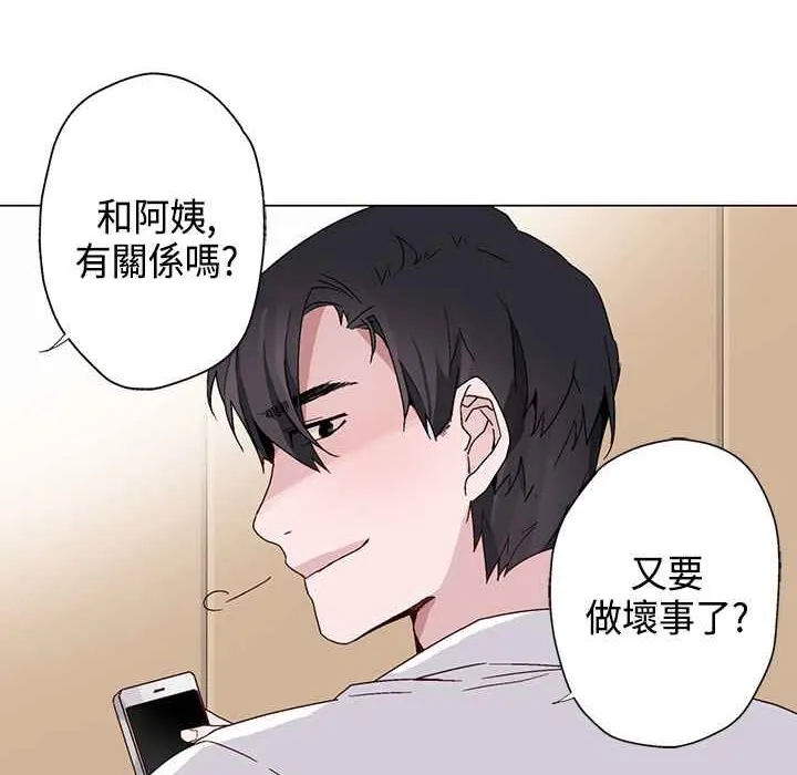灰姑娘的哥哥们 第14话 第68页