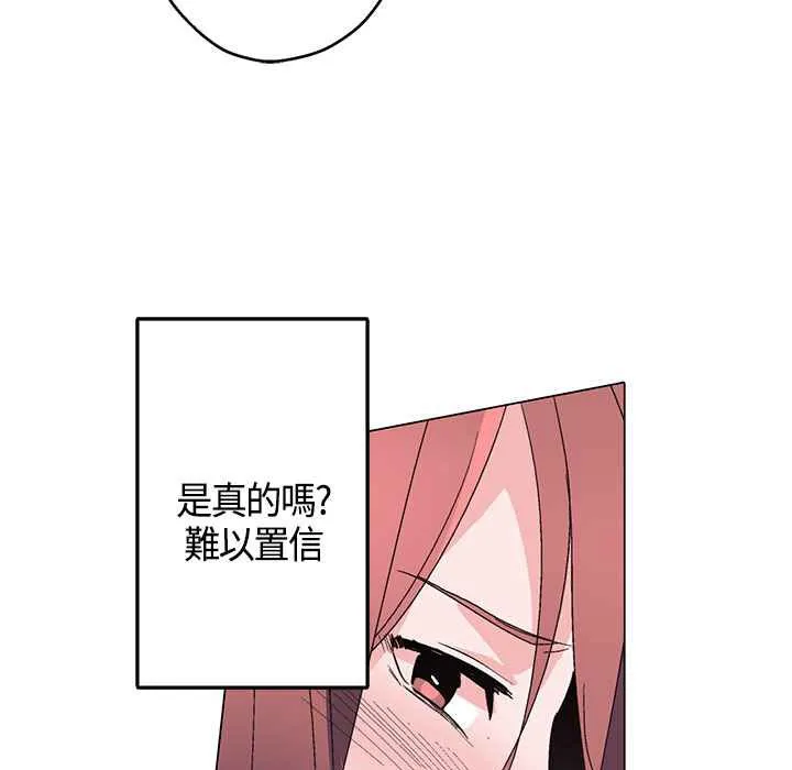 灰姑娘的哥哥们 第14话 第81页