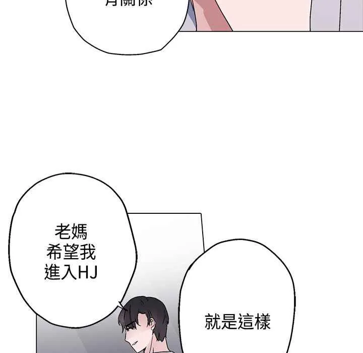 灰姑娘的哥哥们 第14话 第72页