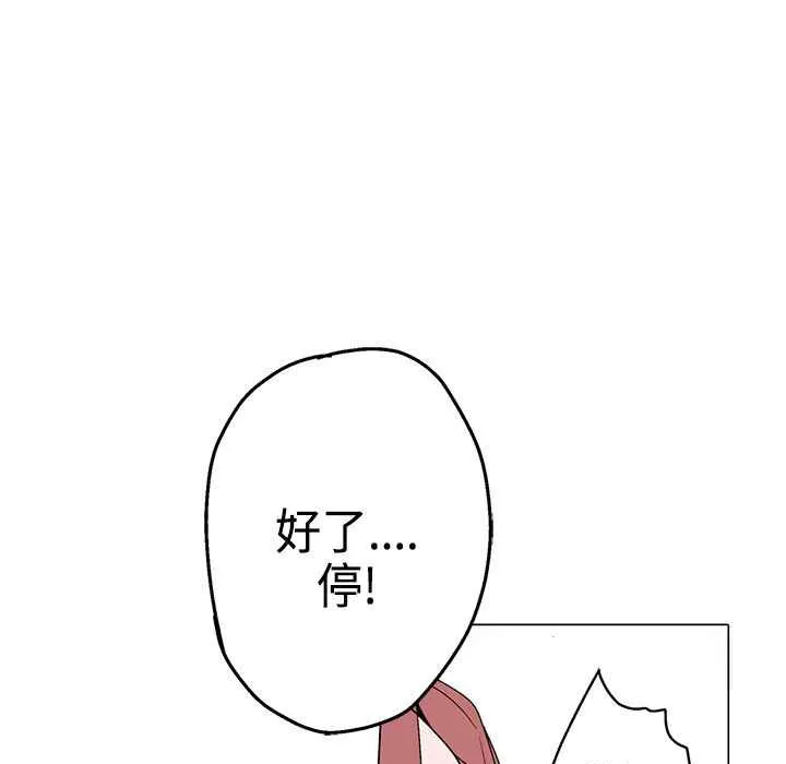 灰姑娘的哥哥们 第14话 第59页