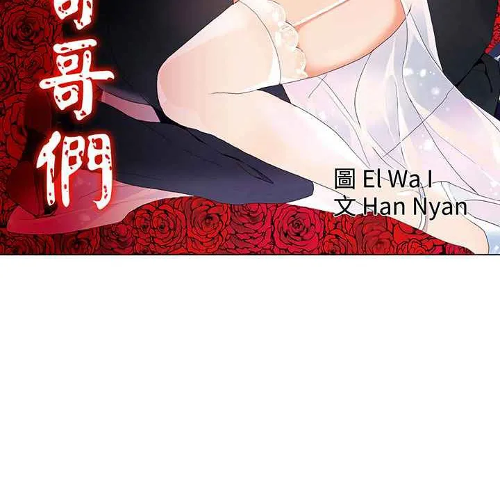灰姑娘的哥哥们 第14话 第2页