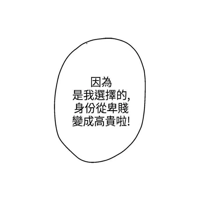 灰姑娘的哥哥们 第14话 第98页