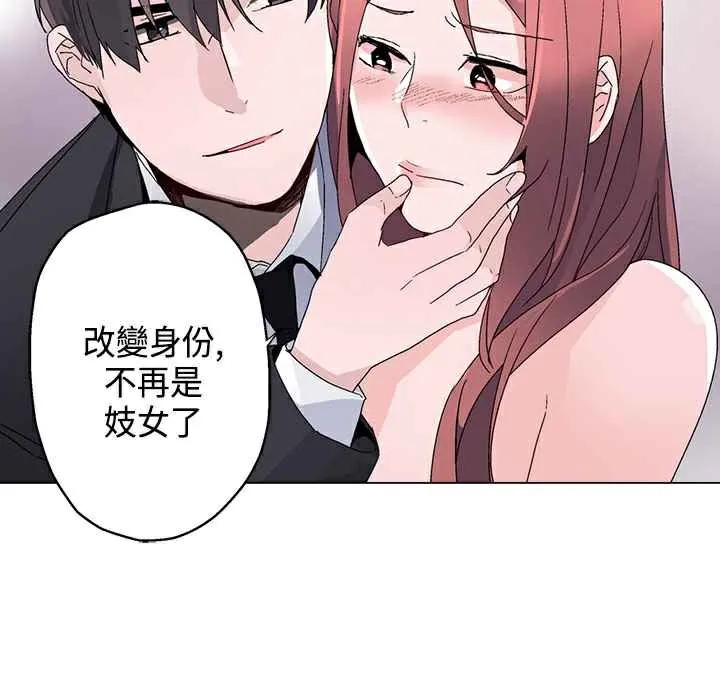 灰姑娘的哥哥们 第14话 第97页