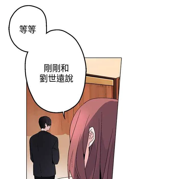 灰姑娘的哥哥们 第14话 第84页