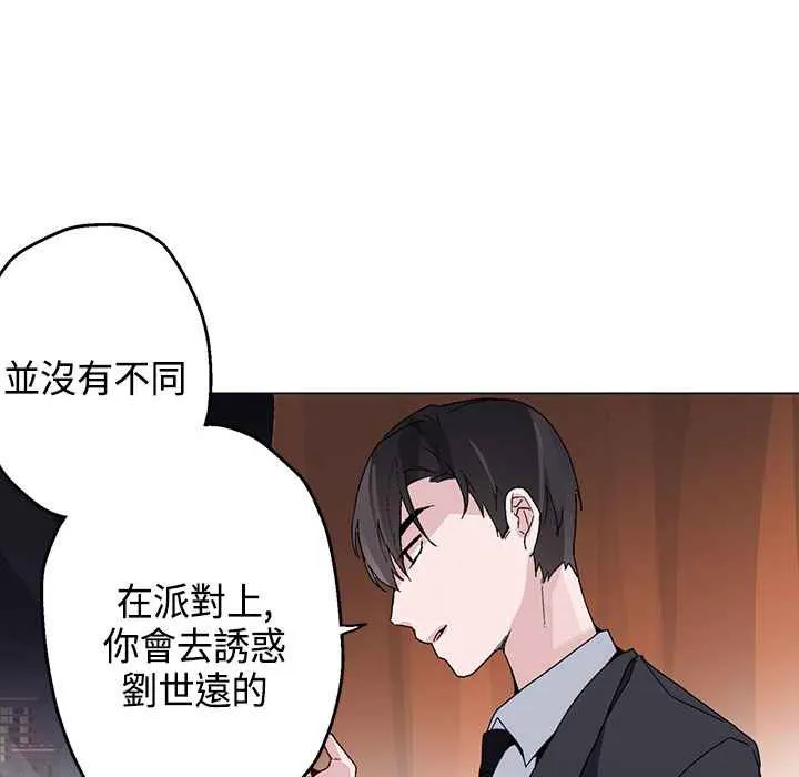 灰姑娘的哥哥们 第14话 第87页