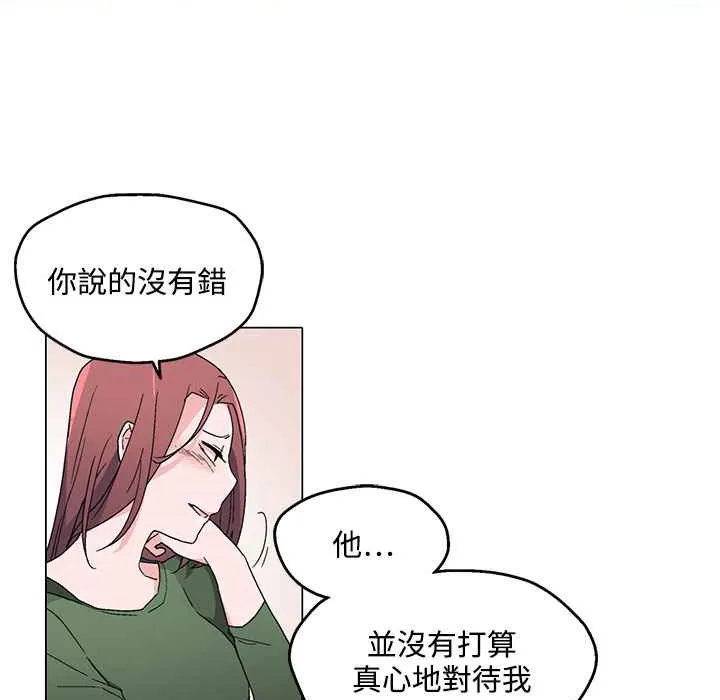 灰姑娘的哥哥们 第23话 第53页