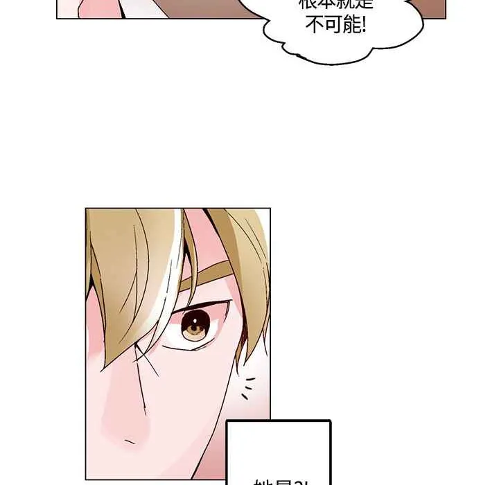 灰姑娘的哥哥们 第18话 第30页