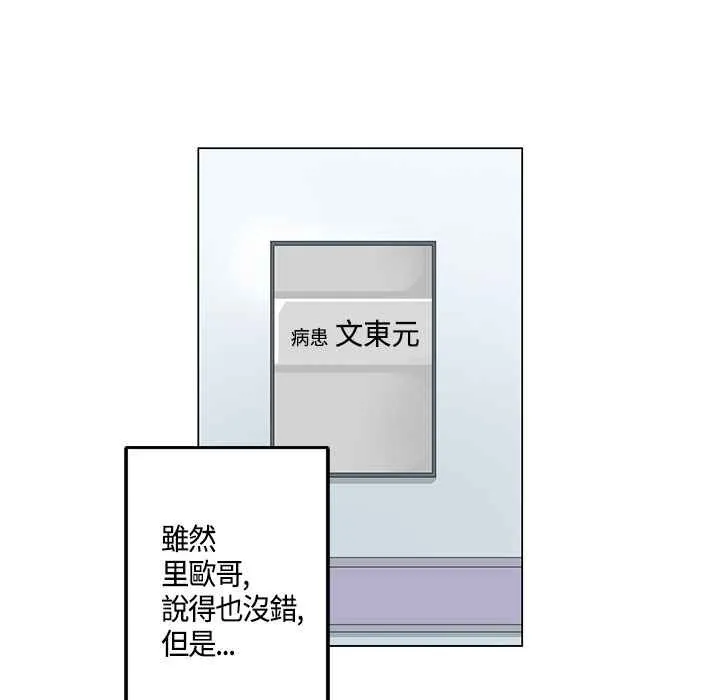 灰姑娘的哥哥们 第18话 第69页