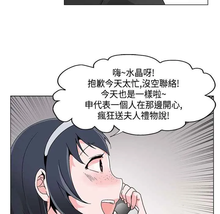 灰姑娘的哥哥们 第18话 第6页