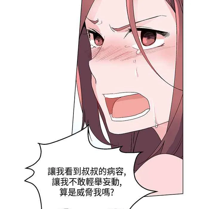 灰姑娘的哥哥们 第18话 第79页