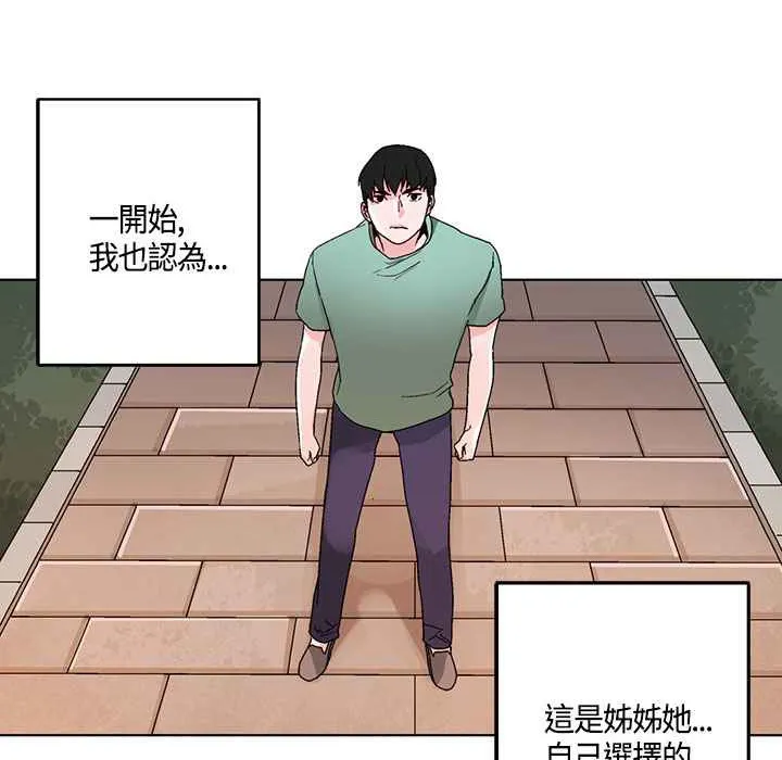 灰姑娘的哥哥们 第18话 第64页
