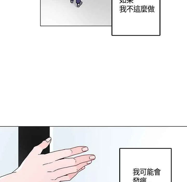 灰姑娘的哥哥们 第18话 第71页