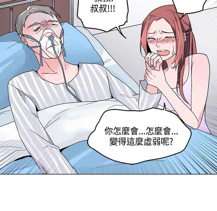 灰姑娘的哥哥们 第18话 第74页