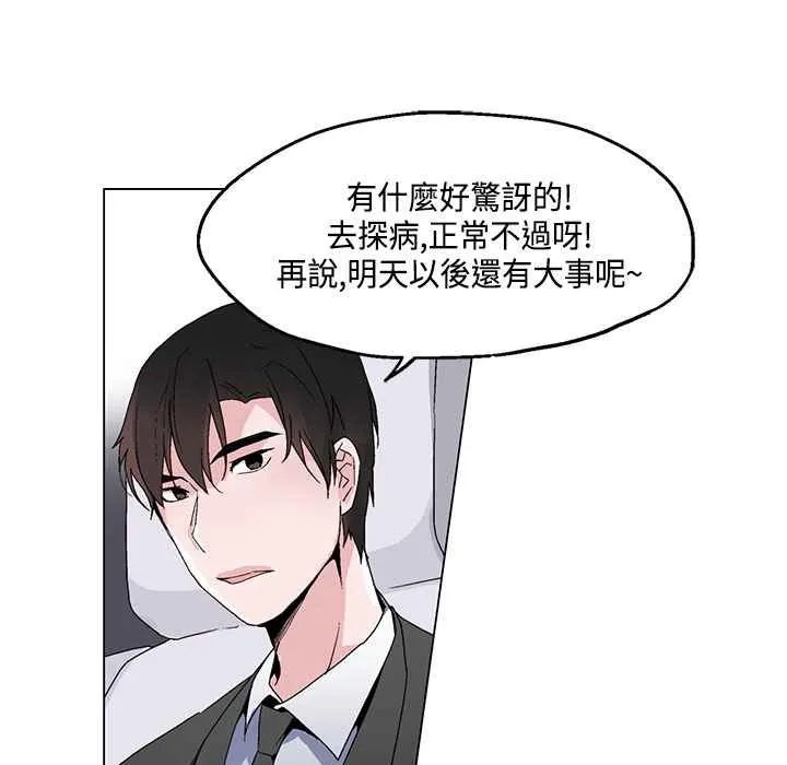 灰姑娘的哥哥们 第18话 第61页