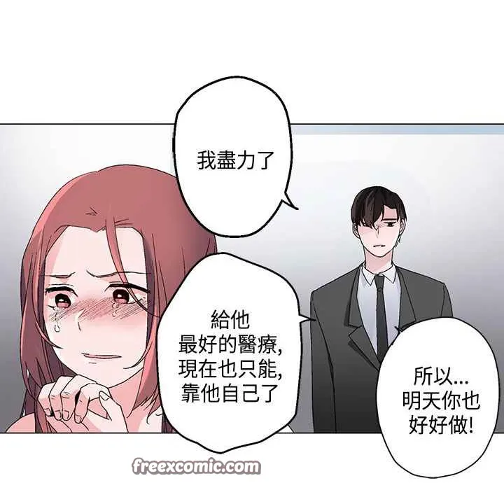 灰姑娘的哥哥们 第18话 第75页