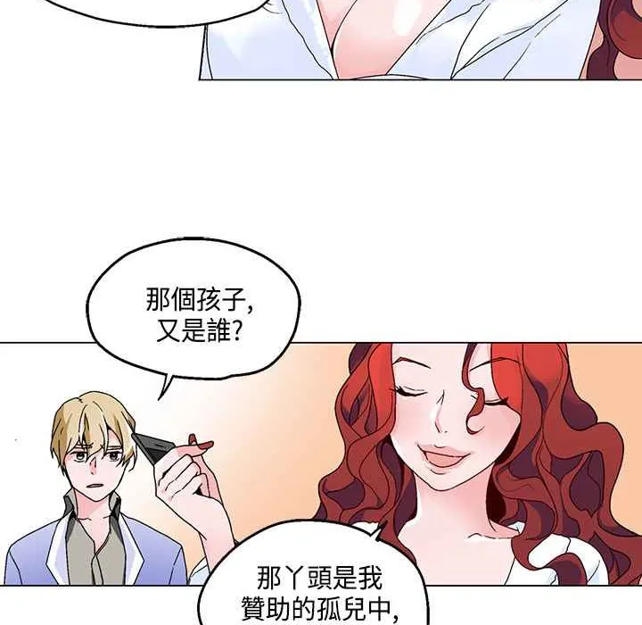 灰姑娘的哥哥们 第18话 第19页