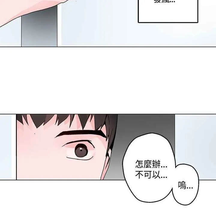 灰姑娘的哥哥们 第18话 第72页