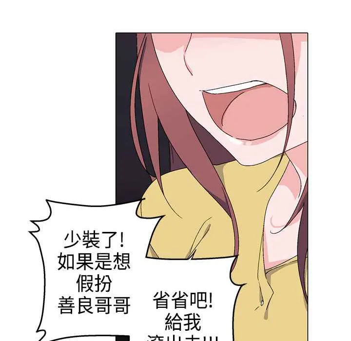 灰姑娘的哥哥们 第3话 第42页