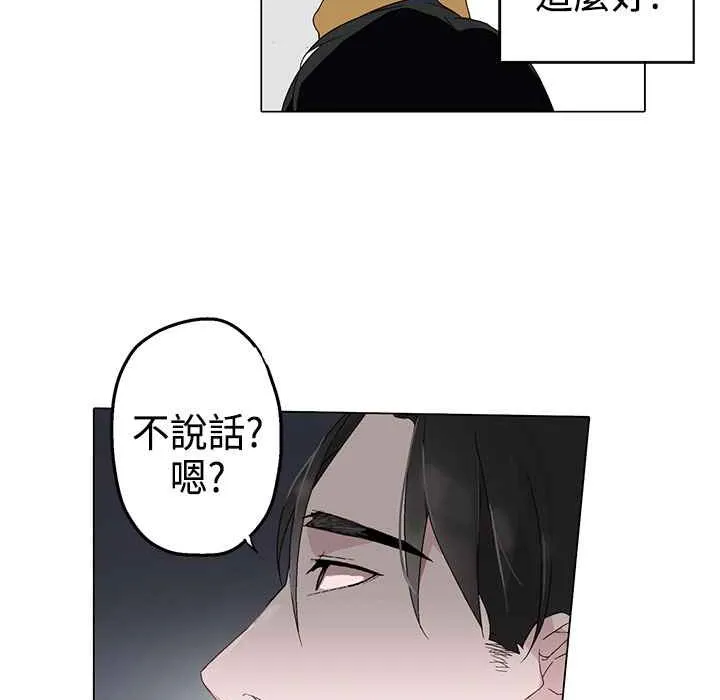 灰姑娘的哥哥们 第3话 第111页