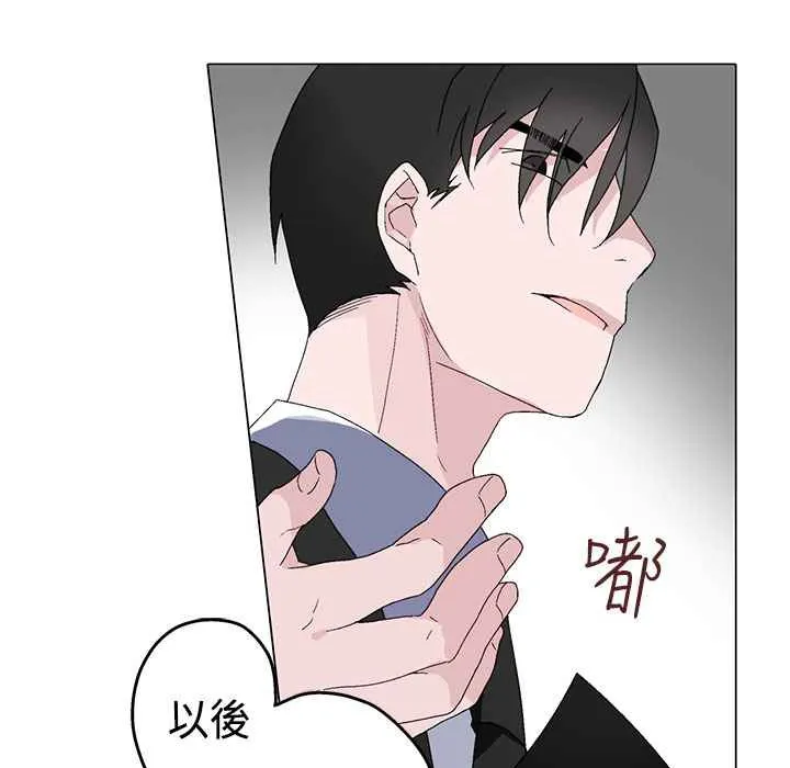 灰姑娘的哥哥们 第3话 第26页
