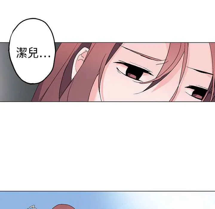 灰姑娘的哥哥们 第3话 第90页