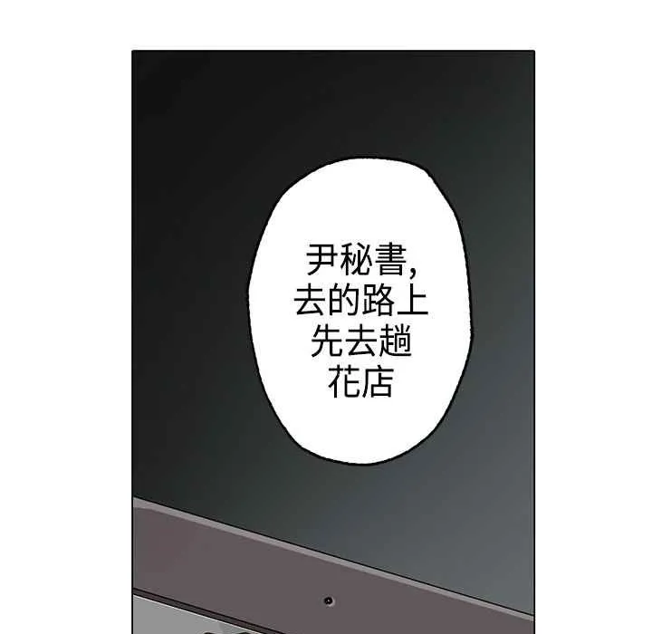 灰姑娘的哥哥们 第3话 第85页