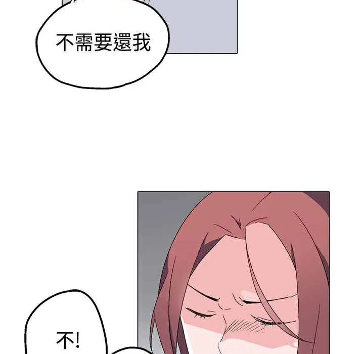 灰姑娘的哥哥们 第3话 第115页