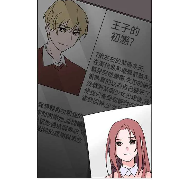 灰姑娘的哥哥们 第3话 第86页