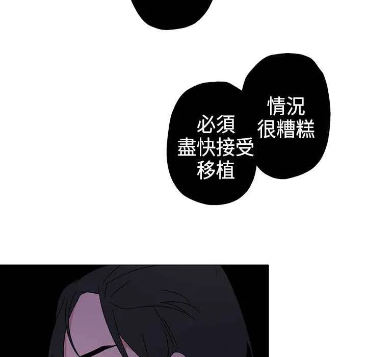 灰姑娘的哥哥们 第3话 第71页