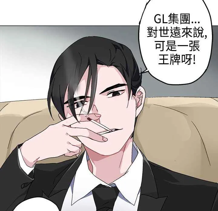 灰姑娘的哥哥们 第3话 第83页