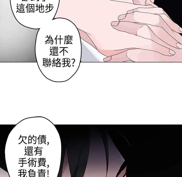 灰姑娘的哥哥们 第3话 第104页