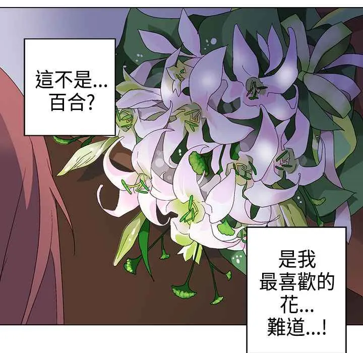 灰姑娘的哥哥们 第3话 第93页