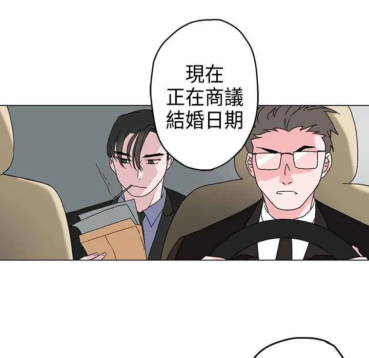 灰姑娘的哥哥们 第3话 第82页