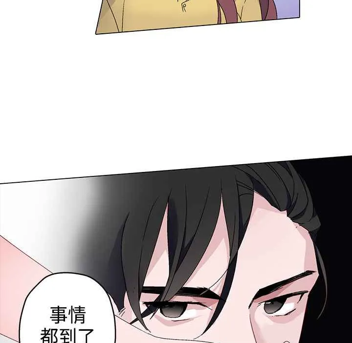 灰姑娘的哥哥们 第3话 第103页