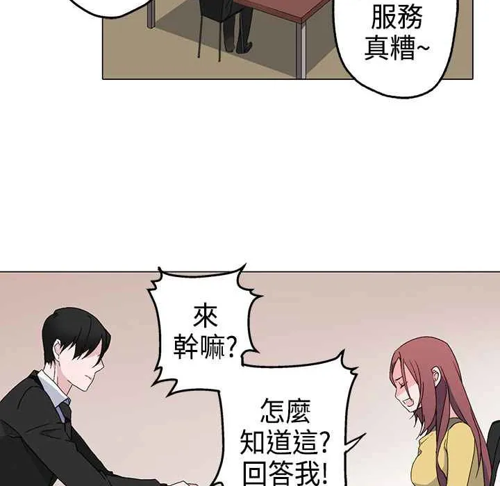 灰姑娘的哥哥们 第3话 第29页