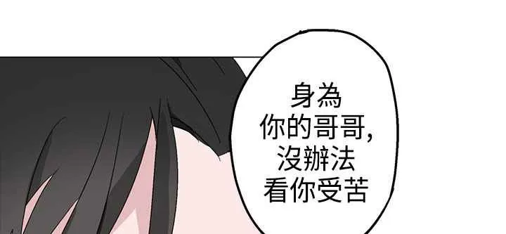 灰姑娘的哥哥们 第3话 第40页