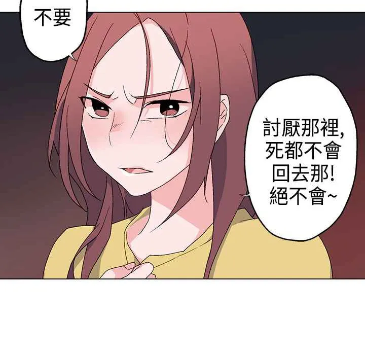 灰姑娘的哥哥们 第3话 第39页