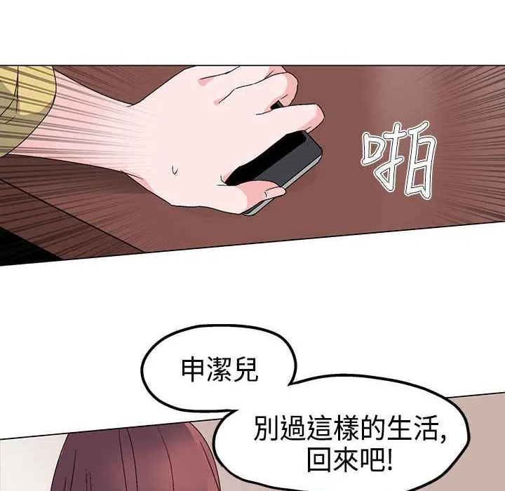 灰姑娘的哥哥们 第3话 第37页