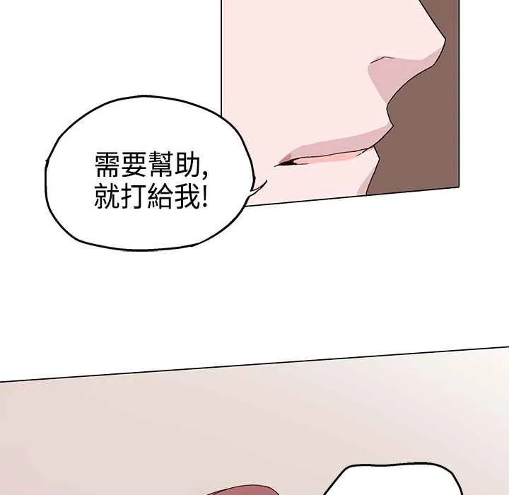 灰姑娘的哥哥们 第3话 第46页