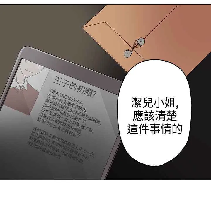 灰姑娘的哥哥们 第3话 第77页
