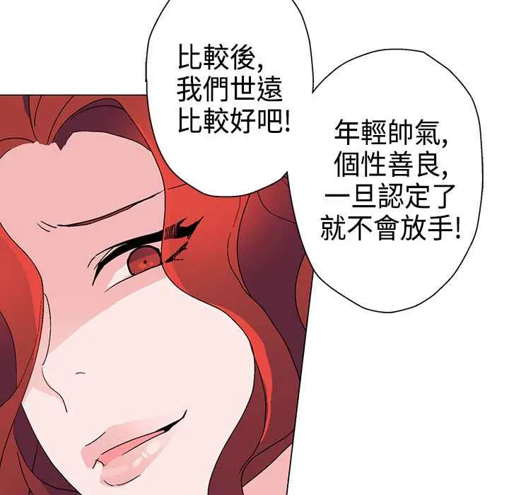 灰姑娘的哥哥们 第10话 第21页