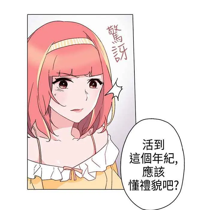 灰姑娘的哥哥们 第10话 第15页