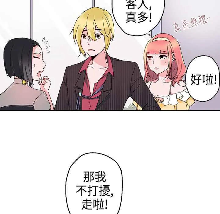 灰姑娘的哥哥们 第10话 第6页