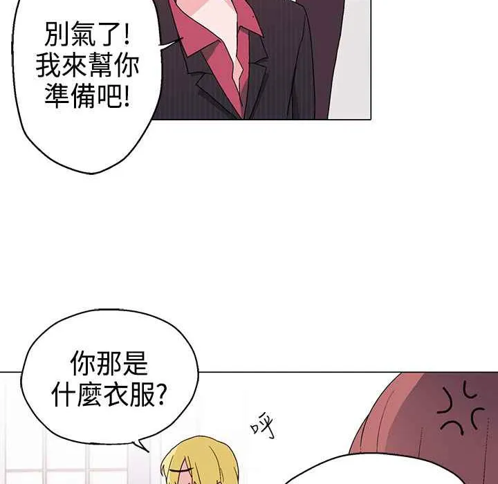 灰姑娘的哥哥们 第10话 第79页