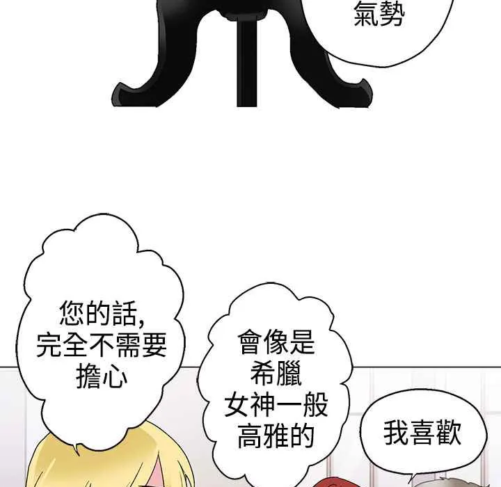 灰姑娘的哥哥们 第10话 第57页