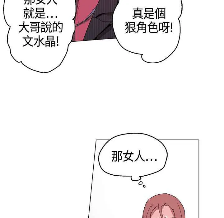 灰姑娘的哥哥们 第10话 第44页