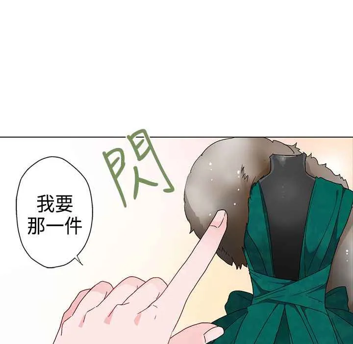 灰姑娘的哥哥们 第10话 第84页